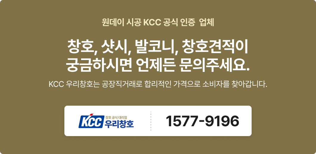 KCC 우리창호 배너 이미지
